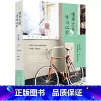 [正版]WG 懂事之前,情动以后 知乎人气作者90后少女芈十四心动故事集散文随笔青春文学暖心小说书籍