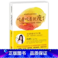 [正版]WG 吃着吃着就瘦了 食物减肥美容塑身健康菜谱饮食瘦身秘籍比轻断食更易坚持,不节食,健康瘦!唐安麒著 瘦