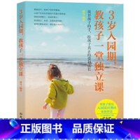 [正版]WG 3岁入园期,教孩子一堂独立课/睿雪/9787543097001