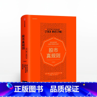[正版]股市真规则(版) 站在巴菲特和晨星公司的肩上投资 帕特多尔西 著 出版社图书 书籍