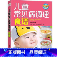 [正版]WG 儿童常见病调理食谱(彩色版)于菁 宝宝日常饮食调理 健康营养喂养育儿书籍