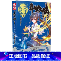 [正版]AKC WG !斗罗大陆第三部 龙王传说2 斗罗大陆3龙王传说2唐家三少著 玄幻小说RE销小说