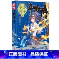 [正版]AKC WG !斗罗大陆第三部 龙王传说2 斗罗大陆3龙王传说2唐家三少著 玄幻小说RE销小说