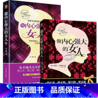 [正版]AG 做内心强大的女人1-2 全套共2册 卡耐基写给女人 吴利霞 女性心灵励志书 女人励志书籍 女人