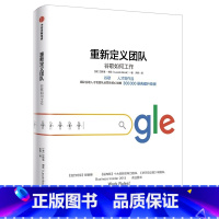 [正版]书店重新定义团队 谷歌如何工作 (美)拉斯洛·博克(Laszlo Bock) 企业管理 经管、励志 出版社