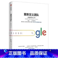 [正版]书店重新定义团队 谷歌如何工作 (美)拉斯洛·博克(Laszlo Bock) 企业管理 经管、励志 出版社