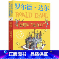[正版]WG 查理和巧克力工厂 罗尔德 达尔作品 国际大奖儿童文学小说 3-6岁宝宝绘本图书 书店书 明天出版