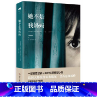 [正版]XJC 她不是我妈妈/米歇尔.普西 米歇尔·普西 湖南文艺出版社9787540485382 书籍2017年08