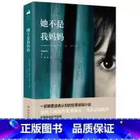 [正版]XJC 她不是我妈妈/米歇尔.普西 米歇尔·普西 湖南文艺出版社9787540485382 书籍2017年08
