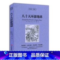 [正版]JB NJN 读名著,学英语 八十天环游地球(around the world in eighty days)