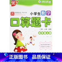 [正版]KC 优++ 小学生数学口算题卡五年级上册 5年级上册 口算心算速算 苏教版 新课程标准训练 中国少年儿童出版