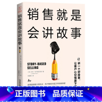 [正版]销售就是会讲故事 销售技巧销售心理学 经管 故事是强有力的销售武器 市场经营口才说话技巧的书 销售就是讲故事畅