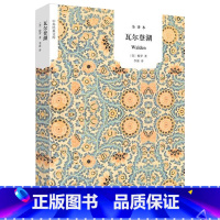 [正版]JB NJN 瓦尔登湖 全译本/国民阅读经典 梭罗著 世界名著 全译本 译文经典;精装本 国民阅读 全本名家名