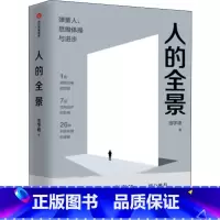 [正版]人的全景 弹簧人、思维体操与进步 池宇峰 著 企业管理经管、励志 书店图书籍 出版社