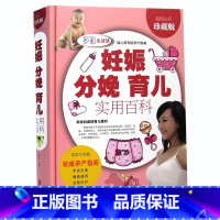 [正版]JT NJN 妊娠分娩育儿实用百科/多彩生活馆 彩图精装书 怀孕书籍怀胎0-3岁育儿大全 母婴喂养辅食备孕怀孕