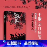 [正版]限量本随机发玩儿 于谦相声作家 精装典藏版 郭德纲作序未公开新章节相声界那些事现当代文学随笔书籍 书店文轩