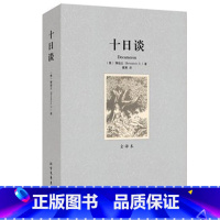 [正版]QJ NJN 十日谈/外国名著 无删节 全译本 ( 十日谈全译本 世界文学名著 书籍 乔万尼;薄伽丘 )意大利
