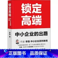 [正版]瑕疵 锁定高端中小企业的出路 李践 卫哲江南春亲笔作序 管理学经营管理商业模式 企业优先升级路径 阐述大鲸鱼战