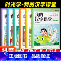 [上册+下册]我的汉字课堂 小学一年级 [正版]我的汉字课堂同步字帖一二年级三四五六年级上册下册人教版练字帖生字抄写本小