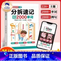 分拆速记初中英语2000单词 初中通用 [正版]分拆速记初中英语2000单词你得这样背单词七八九年级上下册同步高频词汇必