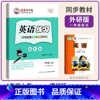 一年级上册 外研1起点(国标体) [正版]邹慕白外研版国标体1-8年级衡水体英语字帖字帖1起点一二三四五六七八年级上下册
