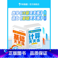 语文天天练[人教版]+计算天天练[人教版] 六年级下 [正版]学而思计算天天练语文基础数学口算英语单词一二三四五六年级下