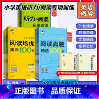 英语听力与阅读[下册] 小学六年级 [正版]53天天练53小学英语基础练听力与阅读专项训练+阅读培优集训100篇+阅读真
