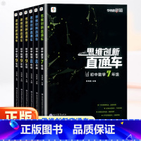 数学 九年级/初中三年级 [正版]秘籍思维创新直通车初中数学物理化学七八九年级上册下册通用版 789年级数理化思维专项训