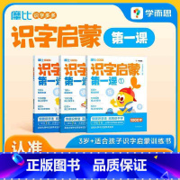 识字启蒙第一课 [正版]摩比识字多多识字启蒙第一课 识字大王 搞定幼小衔接必会1000字认字图书绘本游戏阅读汉字启蒙四五