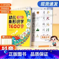 幼儿象形识字1600字 [正版]时光学 幼儿象形识字1600字我的第一本识字启蒙书幼儿园趣味识字大王3-8岁儿童学前象形