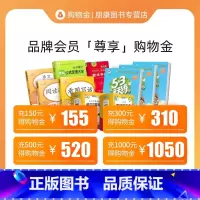 面值B [正版]充值购物金,再享折上折!朋康图书VIP会员专享-全店通用福利