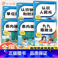[全3本]九九乘除法+表内乘法+表内除法 小学通用 [正版]斗半匠乘法口诀表专项练习题二年级上册数学人教版表内乘法除法9