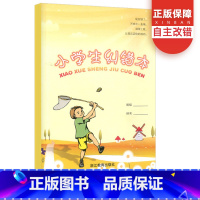 [正版]小学生纠错本 语文数学英语三科通用错题本学习错题好题记录复习本错题纠错练习本适合1-6年级使用浙江教育出版社错