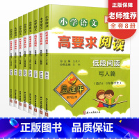 [全8册] 小学通用 [正版]杭州发货孟建平小学语文高要求阅读低段阅读 小学生一二年级上册下册语文阅读理解专项训练书籍1