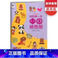 [正版]丁丁猫我的第一本中国地图册彩图卡通漫画版儿童地图地理入门读物地理书籍帮助孩子学习地理扩展知识读物儿童地理知识启