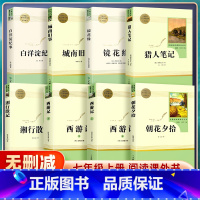 [猎人笔记] [正版]朝花夕拾鲁迅原著和西游记七年级上册阅读课外书初一上册人教版初中生版阅读文学经典名著人民教育出版社语