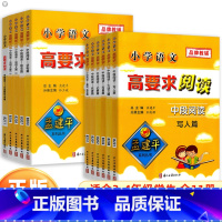 [全11册] 小学通用 [正版]杭州发货孟建平高要求阅读中段阅读 小学三四年级上册下册语文课堂阅读理解专项练习册写作基础