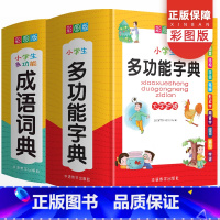 [正版]小学生多功能字典成语词典通用全功能字典成语词语组词造句笔画笔顺规范现代汉语同义近义词反义词大全工具书1-6年级