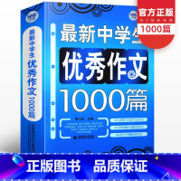 语文 初中通用 [正版]中学生作文1000篇波波乌 中考满分素材辅导书适用初中七年级八年级九年级写作技巧书籍精选专项训练