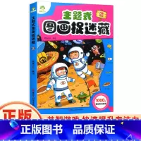 [正版]主题式图画捉迷藏蓝思维训练书找东西的图画书迷宫书小学生早教书儿童涂色书画册绘本专注力注意力观察力训练培养书籍爱
