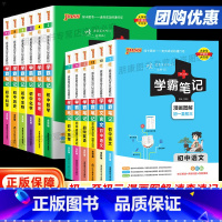 8本 八年级[全国版]语数英物政史地生 初中通用 [正版]2025pass学霸笔记初中语文数学英语地理生物科学物理道德与
