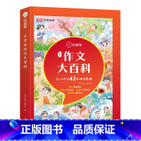 作文大百科 小学通用 [正版]小学生作文大百科红逗号分类获奖满分同步作文书大全小学通用1-6年级三年级上四到五至六3年级