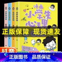 [全4册]漫画小学生心理学 [正版]抖音同款漫画物理/数学/科学全套 8-15岁中小学生儿童知识启蒙漫画书一分钟数学科学
