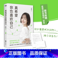 [正版]房琪的书真希望你也喜欢自己 写给所有年轻人的成长通关秘籍 情商提升技巧杨天真大冰鲁豫张含韵诚挚作序现当代文学