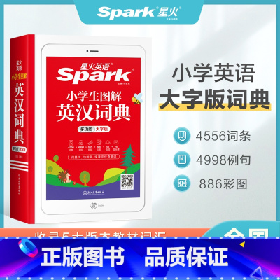 小学生图解英汉词典(多功能大字版) 小学通用 [正版]英语小学英语词典新版小学生图解英汉词典多功能英语字典大全儿童汉英互