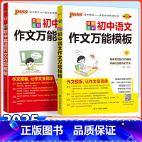 [2本套]语文+英语作文万能模板 初中通用 [正版]2025新初中语文英语作文模板七八九年级中考作文素材初一二三高分范文