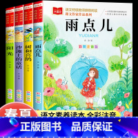 [全4册]金波四季美文 [正版]金波四季美文全4册小学生每日晨读美文100篇彩图注音一年级阅读课外书雨点儿树和喜鹊沙滩上