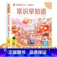 笨笨狼童书坊常识早知道 [正版]笨笨狼童书坊常识早知道彩图注音有声版一二三年级小学儿童启蒙童话书注音版 6-12周岁儿童