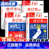 [高考版]作文素材-合订本夏卷 全国通用 [正版]新高考版适用备考作文素材高考新风向合订本春夏秋冬卷高中语文满分作文
