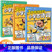 [全3册]3分钟漫画速背古诗词 小学通用 [正版]学而思零基础应用题 小学一二三四上下册年级5-8岁数学应用题专项强化训